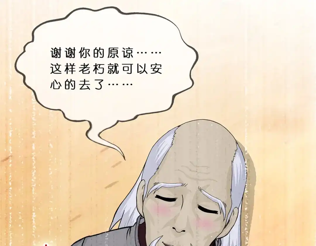 《解离妖圣》第374话 第43页