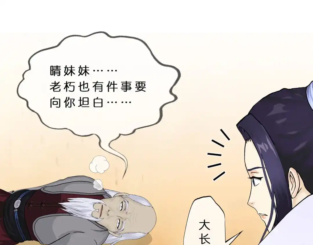 《解离妖圣》第374话 第36页