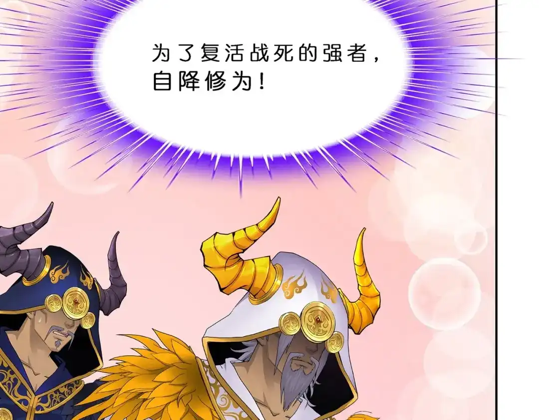 《解离妖圣》第374话 第83页