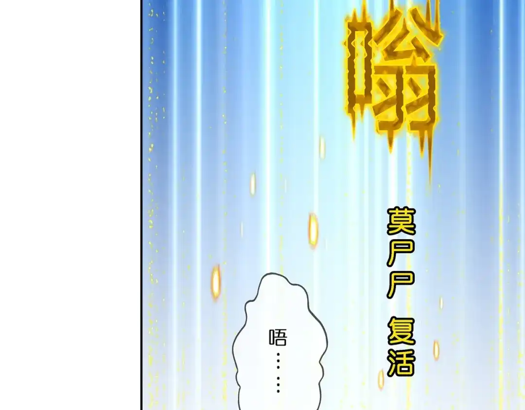 《解离妖圣》第374话 第65页