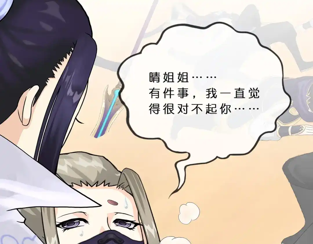《解离妖圣》第374话 第11页