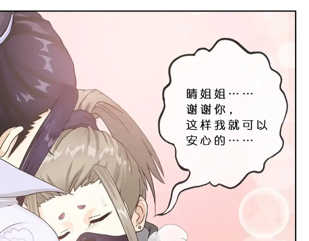 《解离妖圣》第374话 第26页