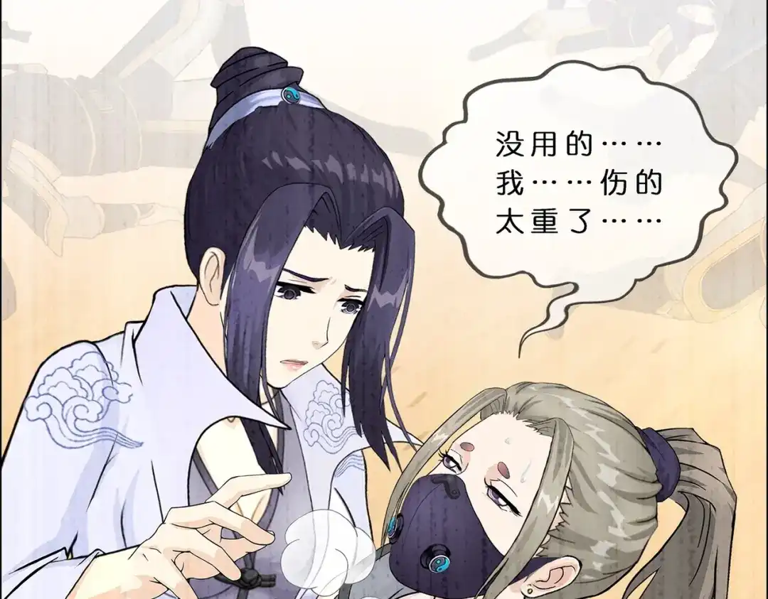 《解离妖圣》第374话 第6页