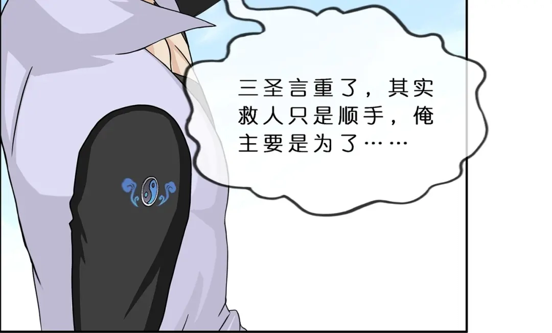 《解离妖圣》第374话 第91页