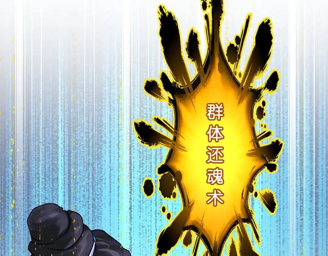 《解离妖圣》第374话 第52页