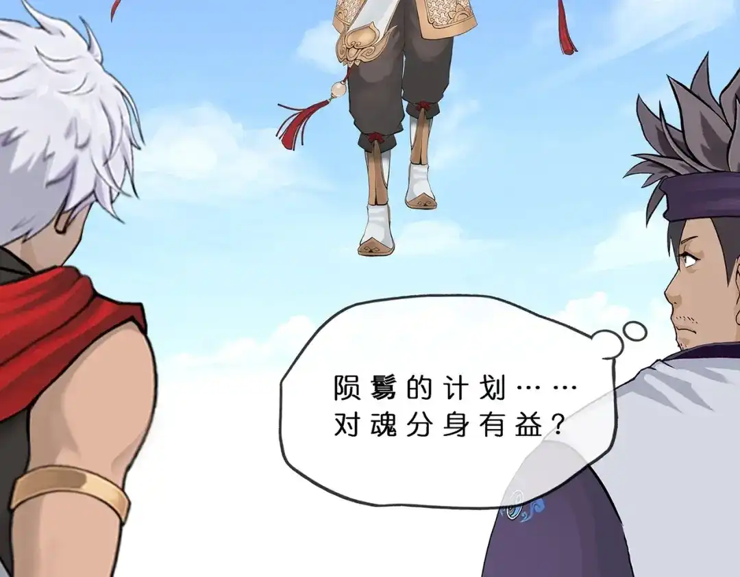 《解离妖圣》第376话 第41页