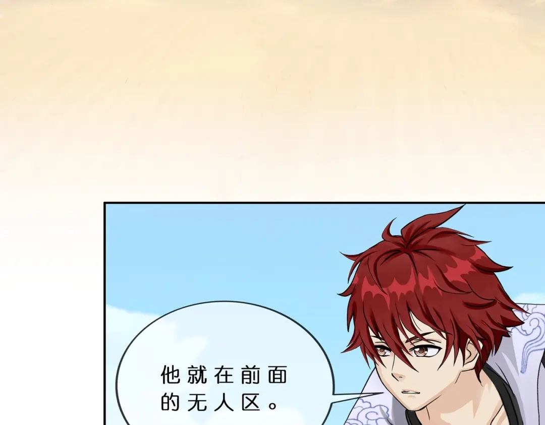 《解离妖圣》第376话 第70页