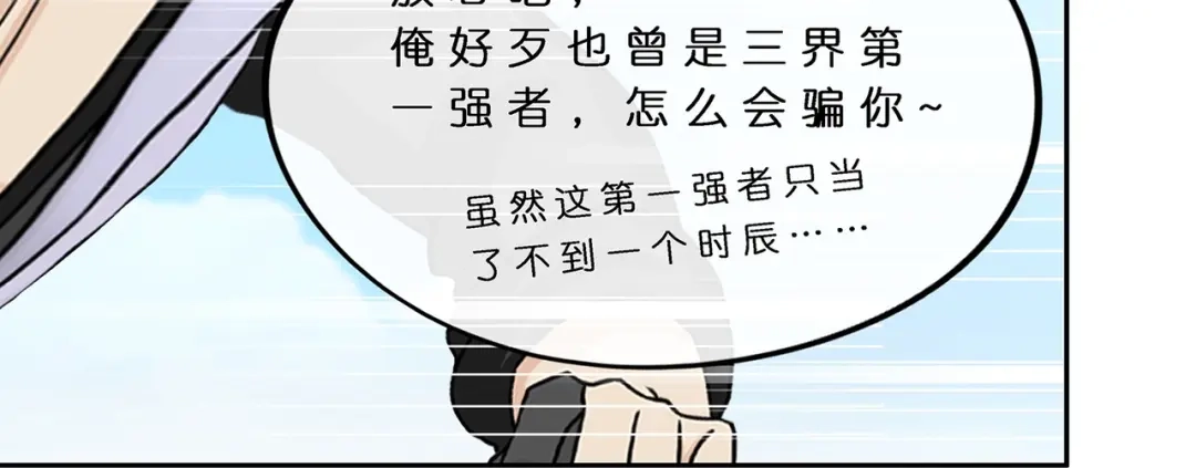 《解离妖圣》第376话 第79页