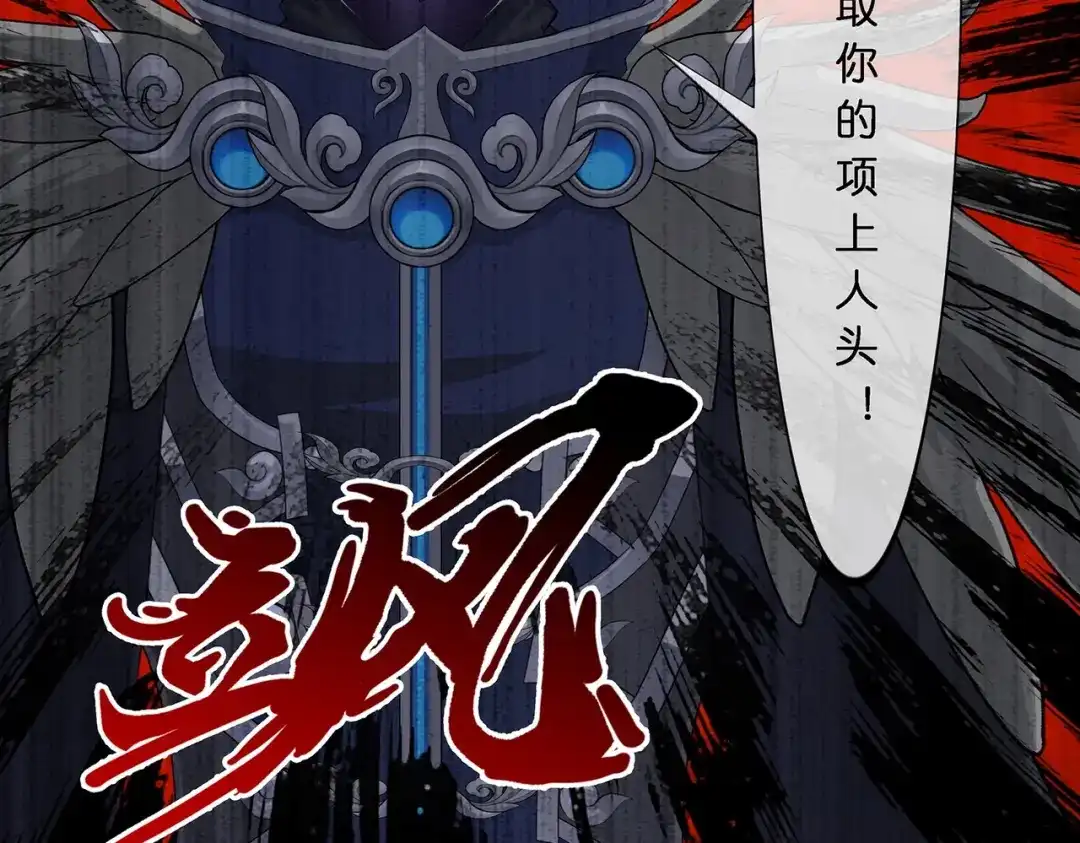 《解离妖圣》第376话 第121页