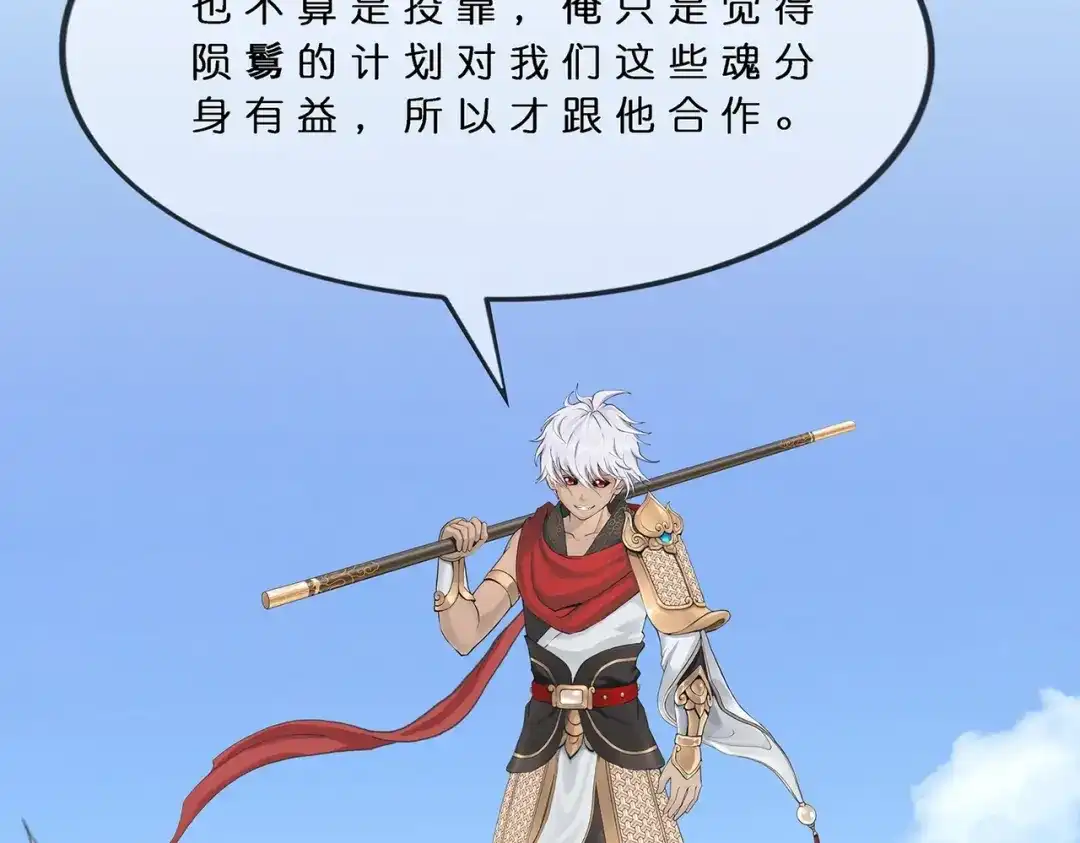 《解离妖圣》第376话 第40页
