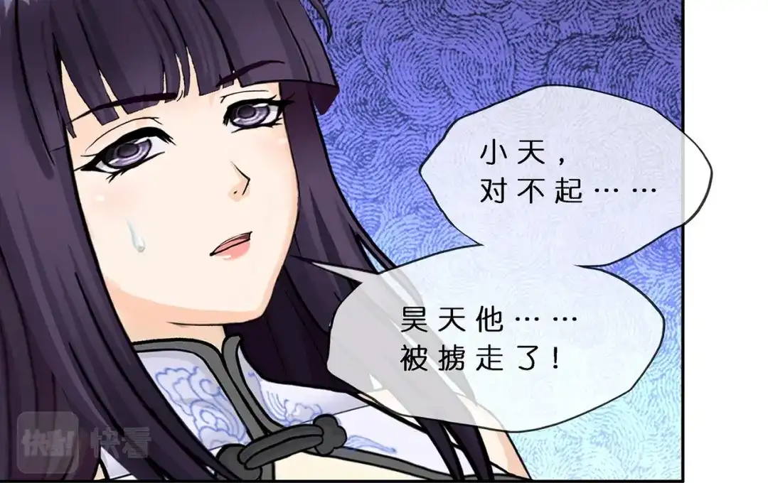《解离妖圣》第376话 第103页