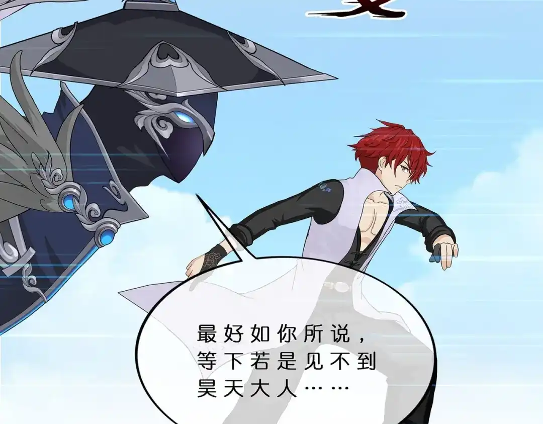 《解离妖圣》第376话 第73页