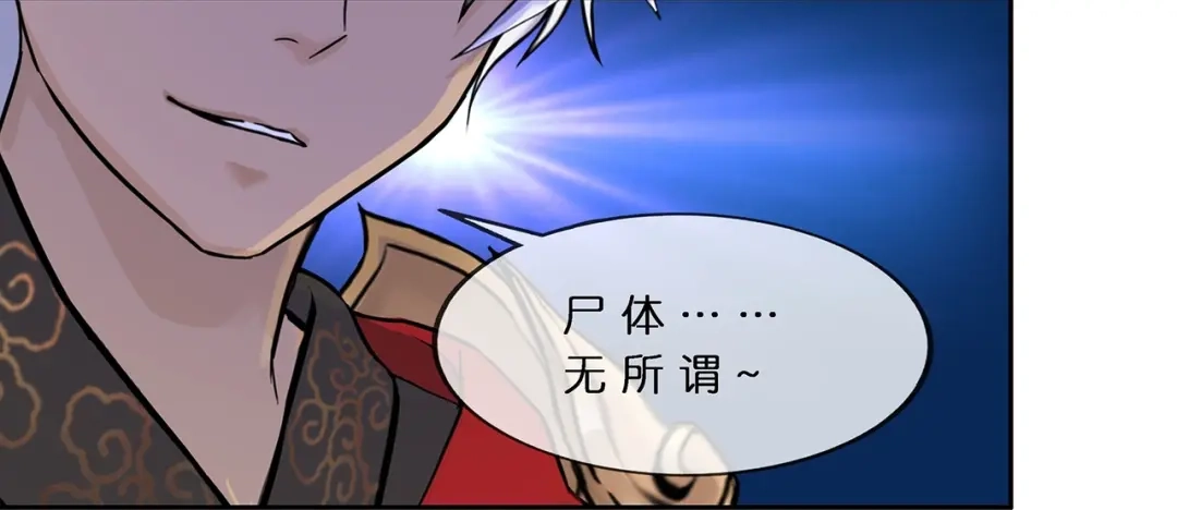 《解离妖圣》第376话 第17页