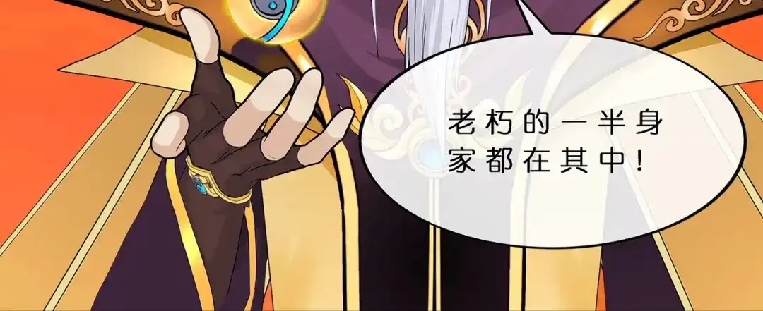 《解离妖圣》第378话 第85页