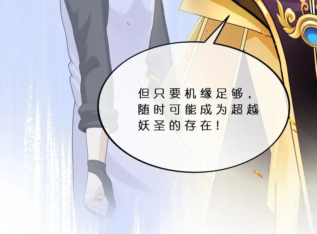 《解离妖圣》第378话 第75页