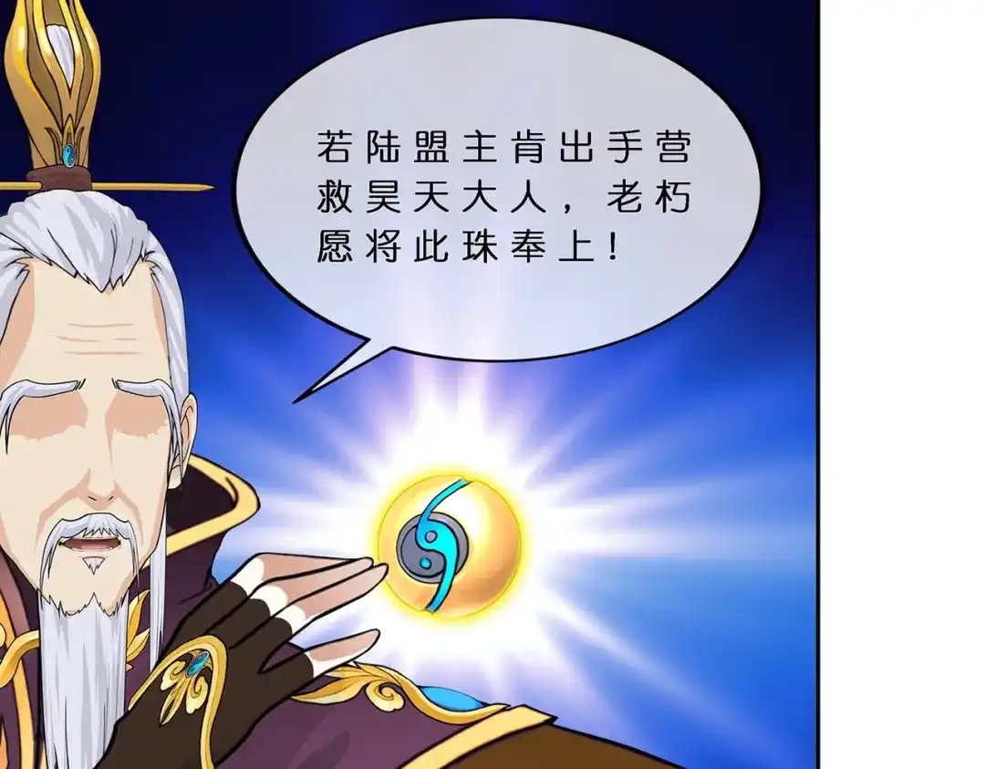 《解离妖圣》第378话 第81页