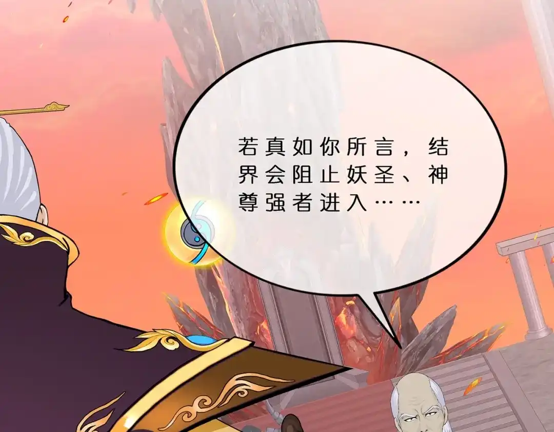 《解离妖圣》第378话 第55页