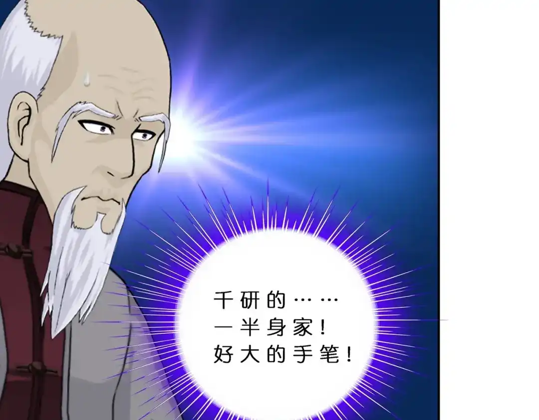 《解离妖圣》第378话 第87页