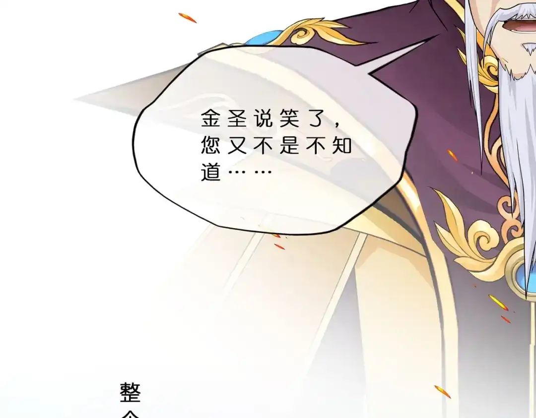 《解离妖圣》第378话 第49页