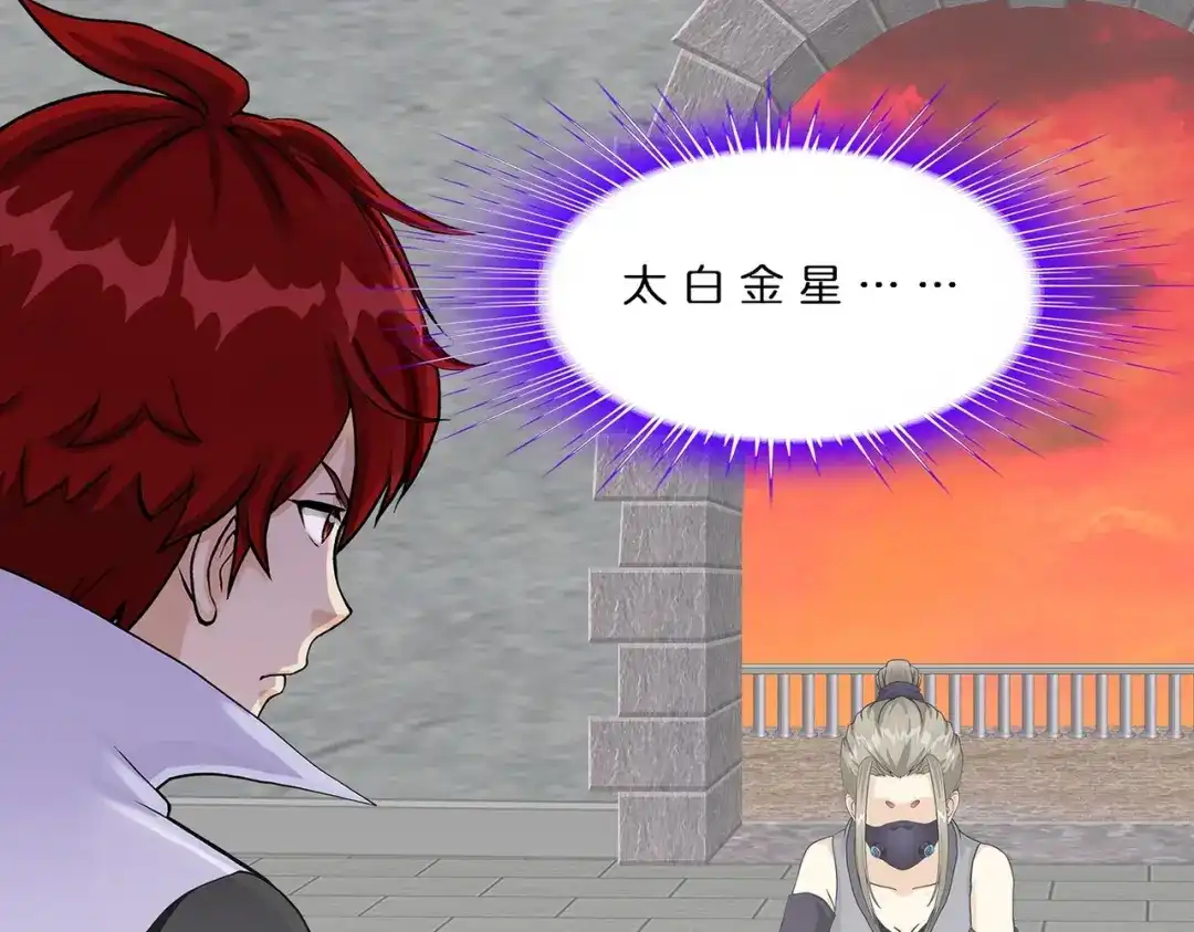 《解离妖圣》第378话 第21页