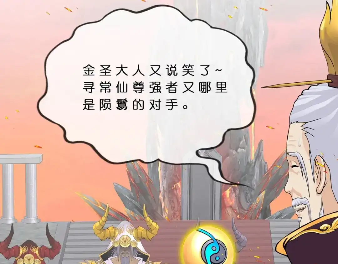 《解离妖圣》第378话 第71页