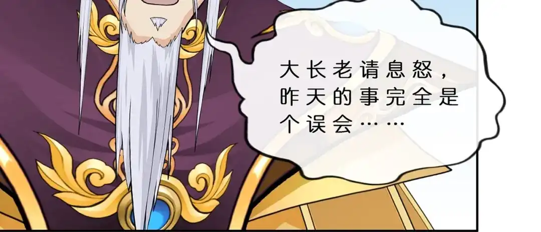 《解离妖圣》第378话 第40页