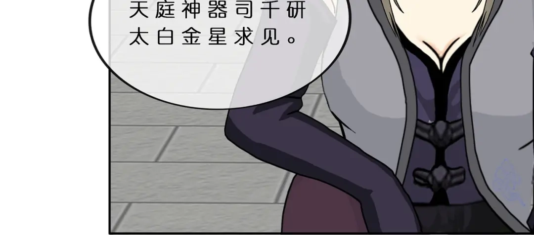《解离妖圣》第378话 第19页