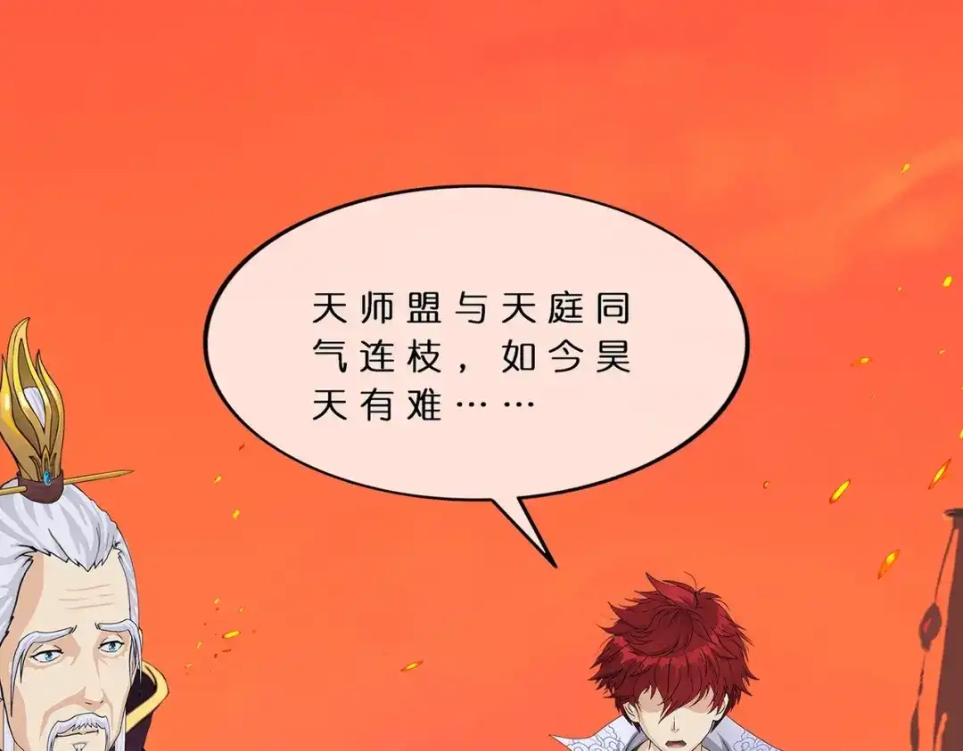 《解离妖圣》第378话 第93页