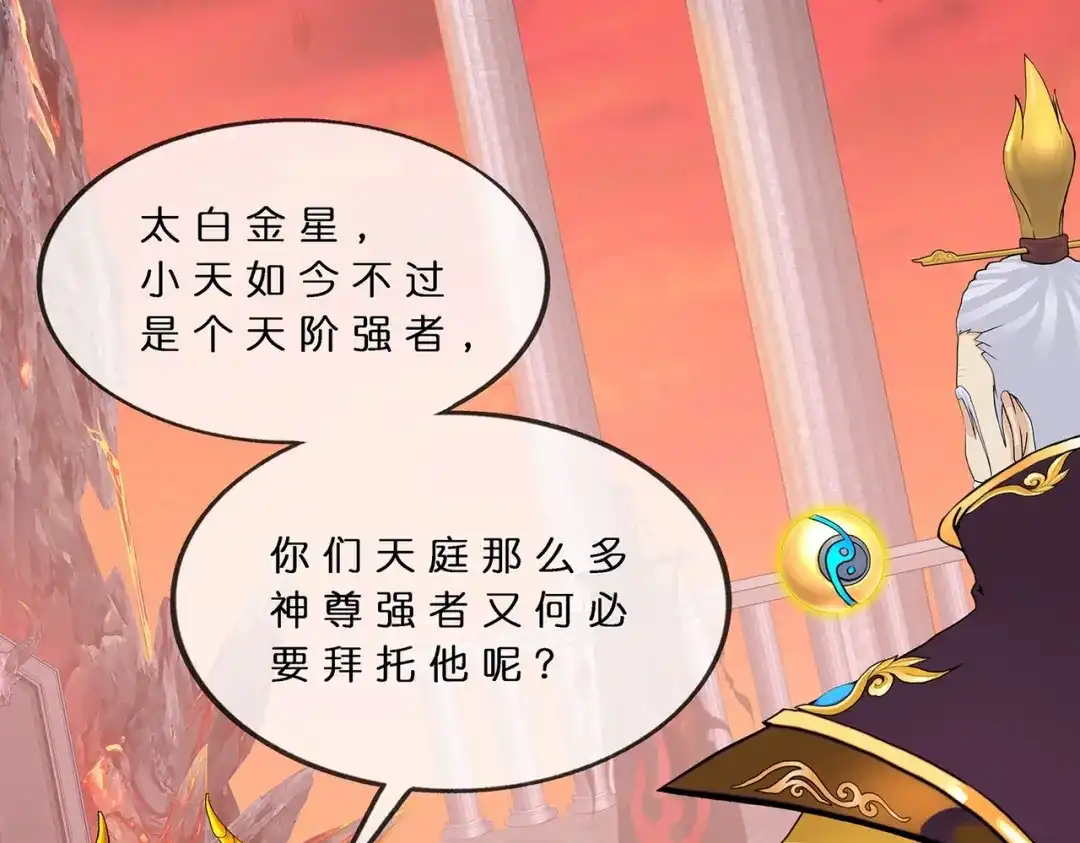 《解离妖圣》第378话 第45页