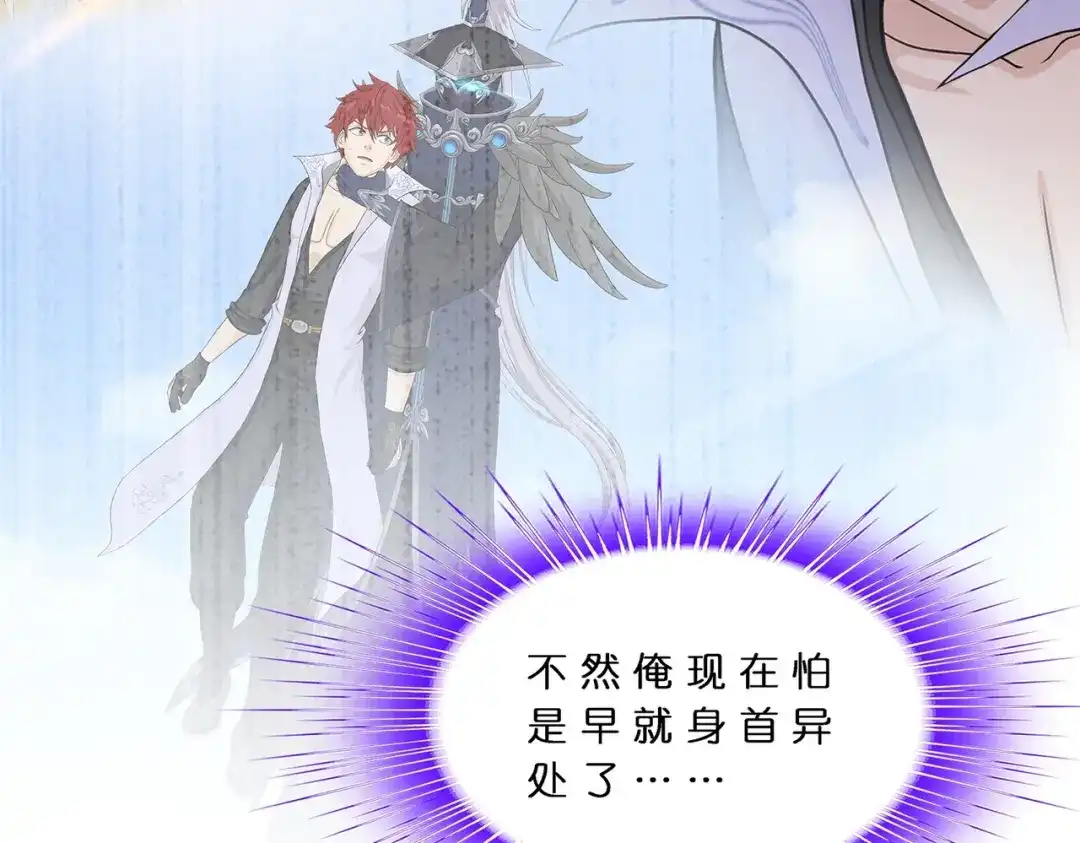《解离妖圣》第378话 第12页