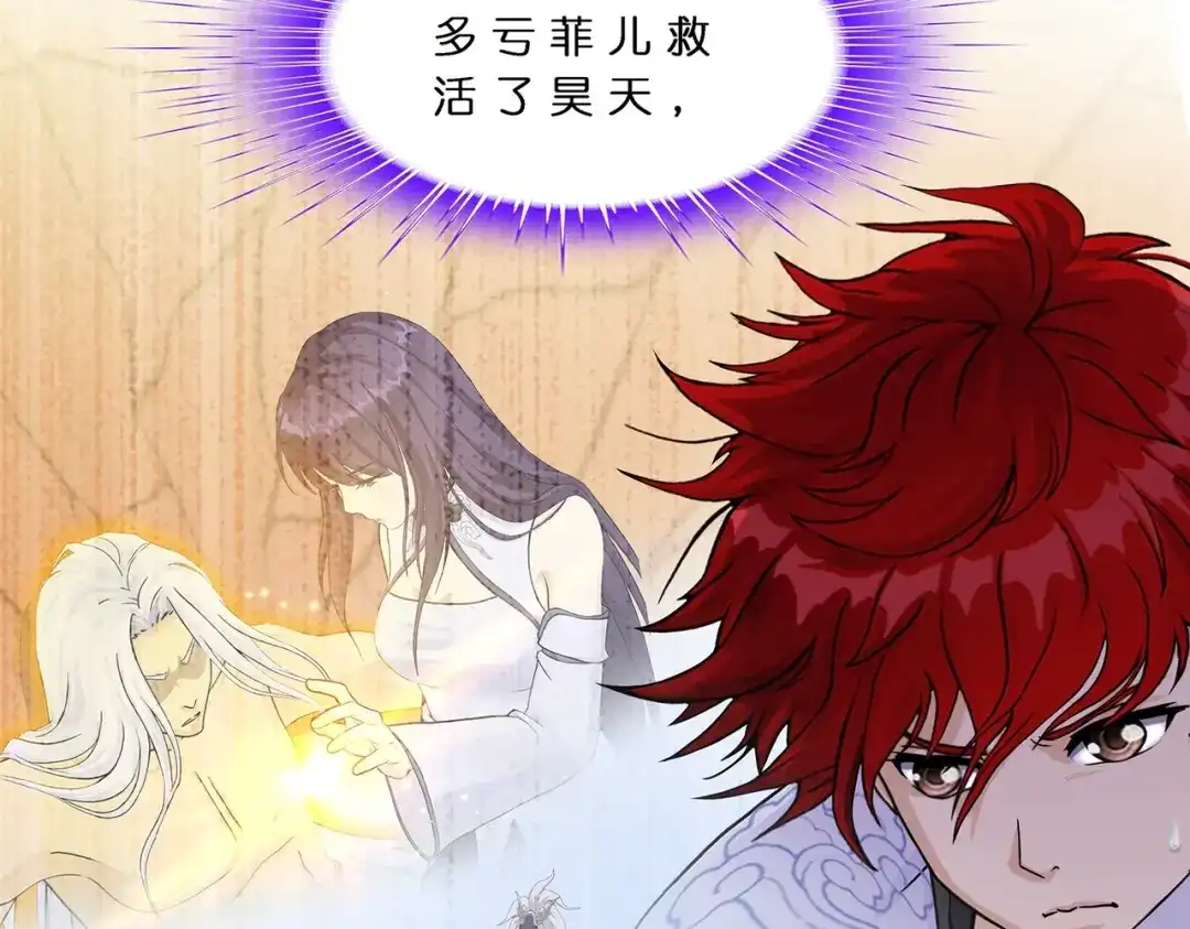 《解离妖圣》第378话 第11页