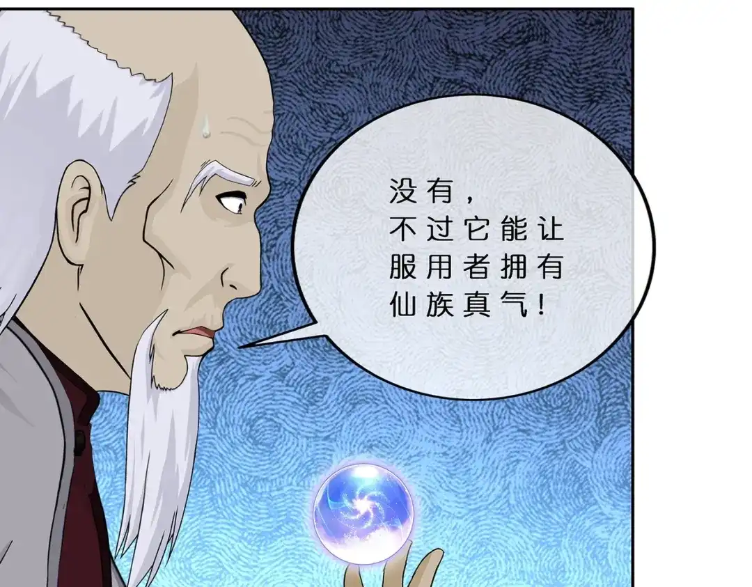 《解离妖圣》第379话 第66页