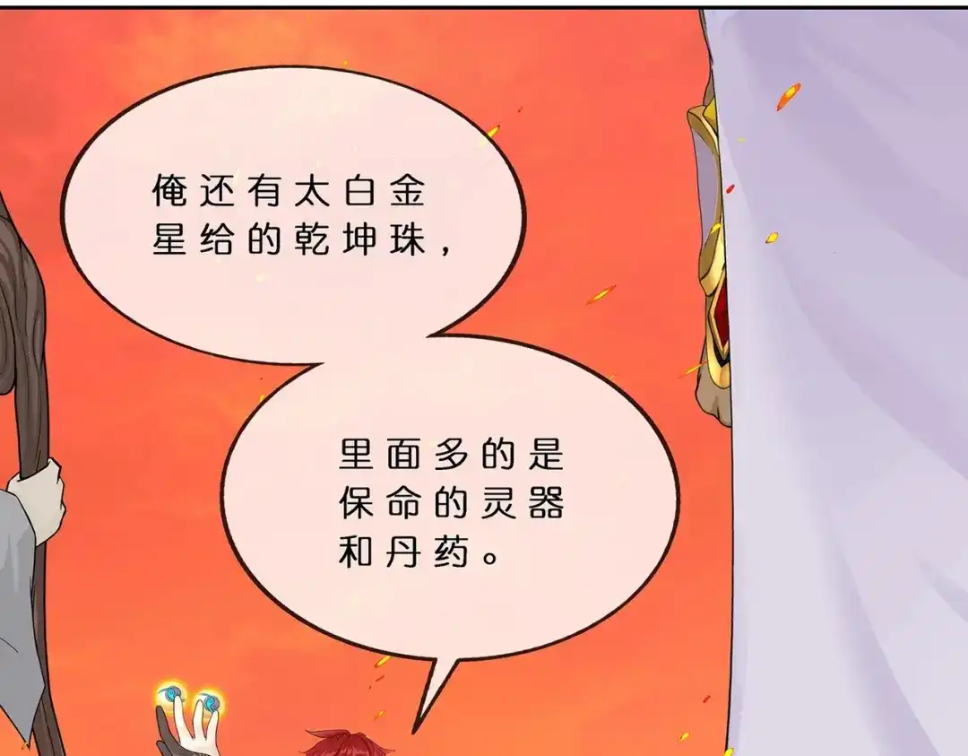 《解离妖圣》第379话 第33页