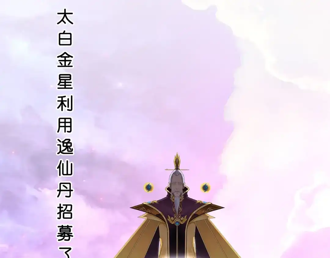 《解离妖圣》第379话 第78页
