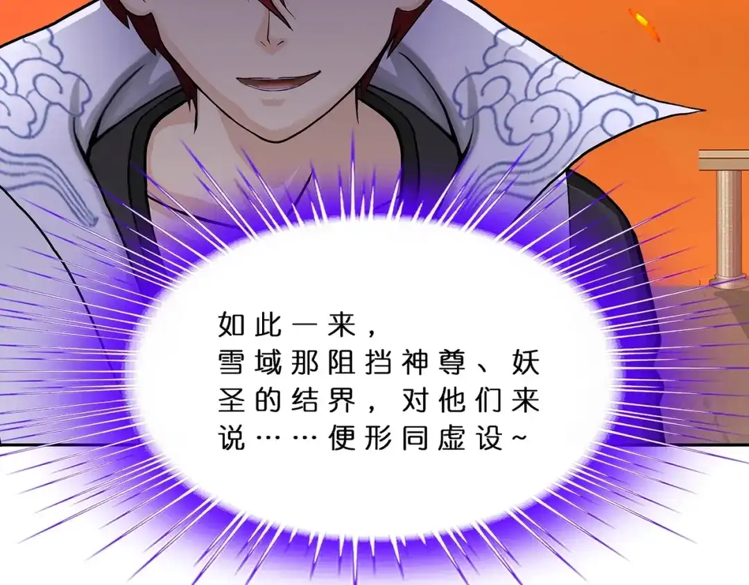 《解离妖圣》第379话 第114页