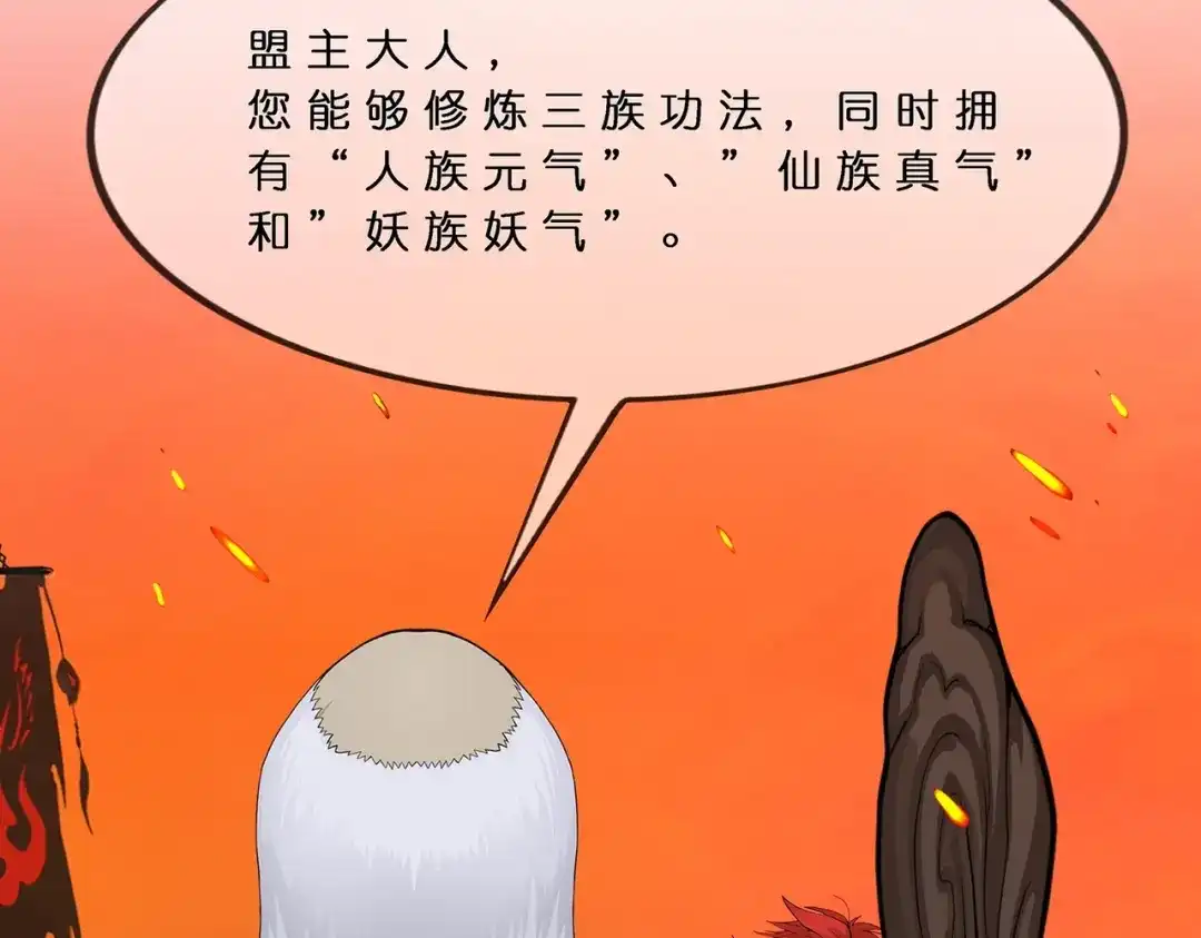 《解离妖圣》第379话 第71页
