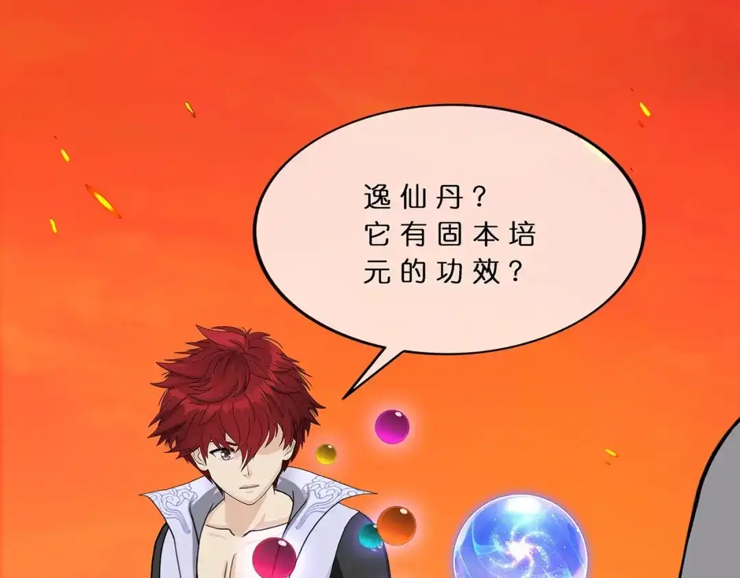 《解离妖圣》第379话 第63页