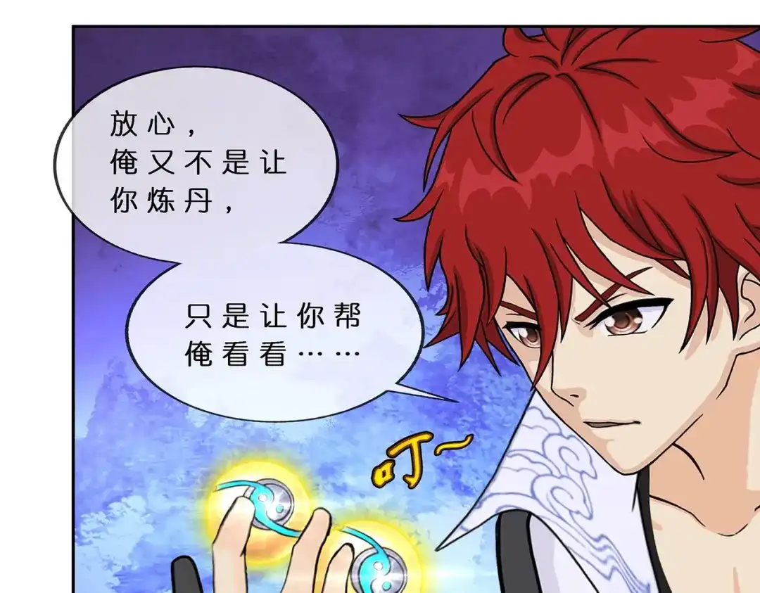 《解离妖圣》第379话 第47页