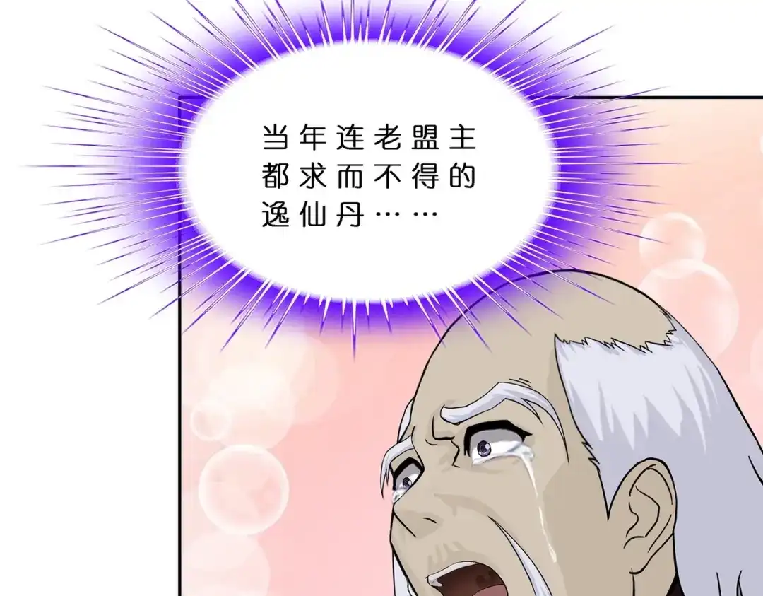 《解离妖圣》第379话 第96页