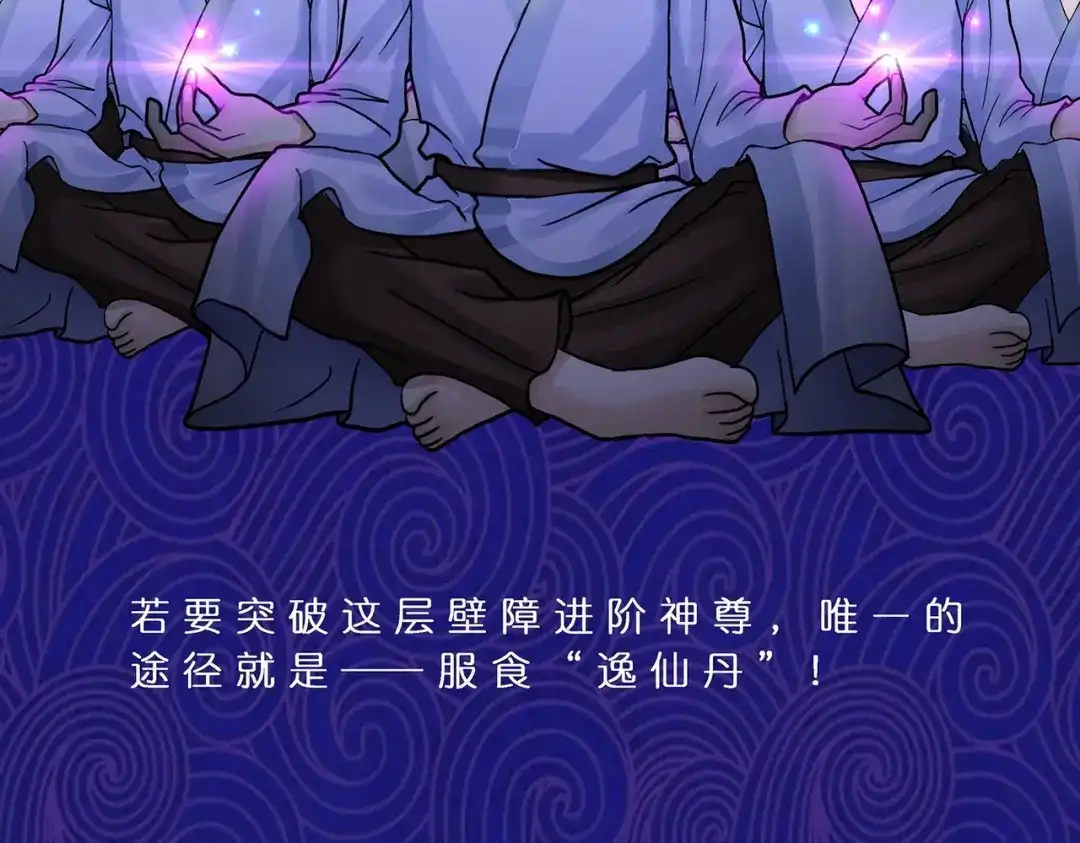 《解离妖圣》第379话 第75页