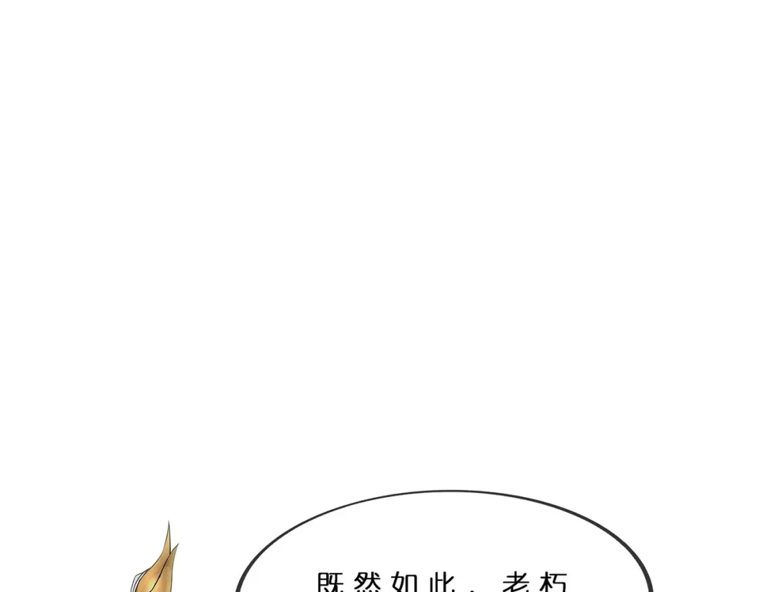 《解离妖圣》第379话 第8页