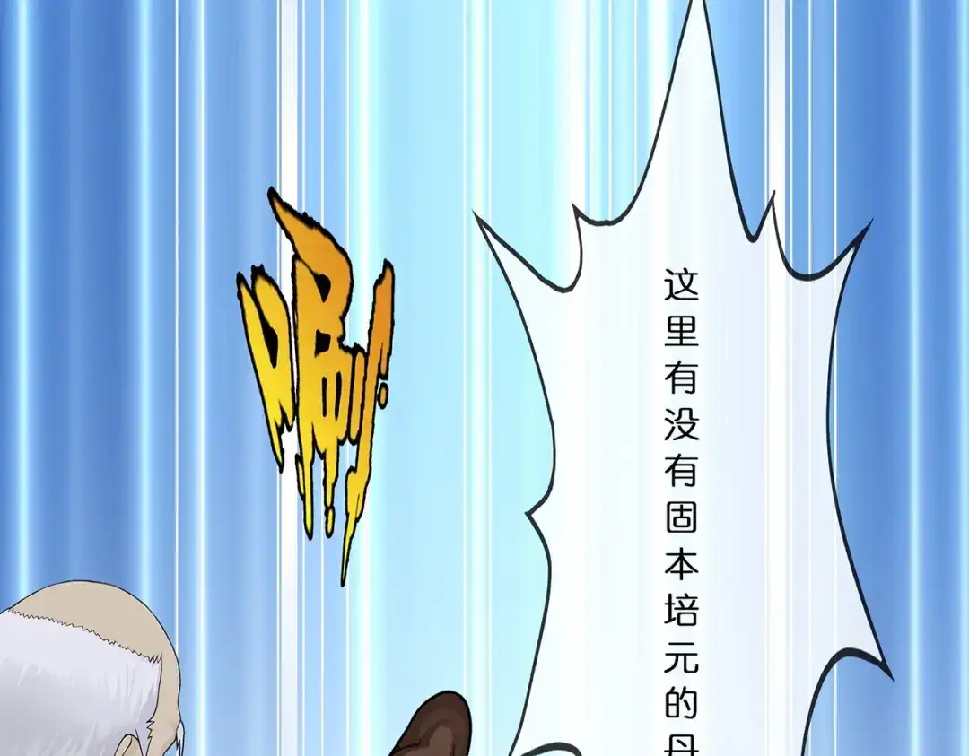 《解离妖圣》第379话 第50页