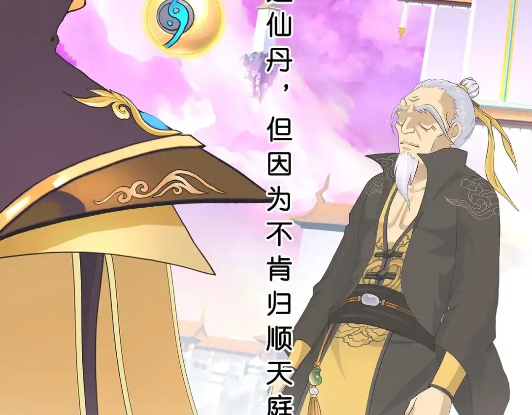 《解离妖圣》第379话 第84页
