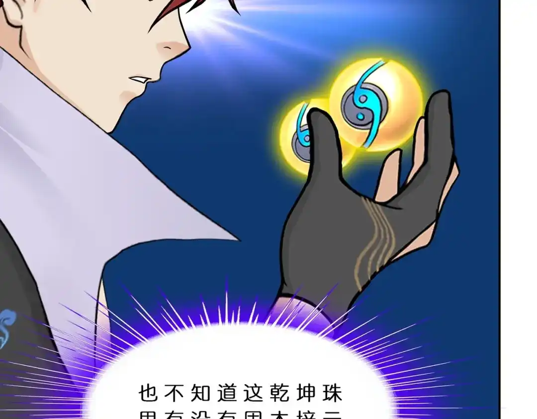 《解离妖圣》第379话 第38页