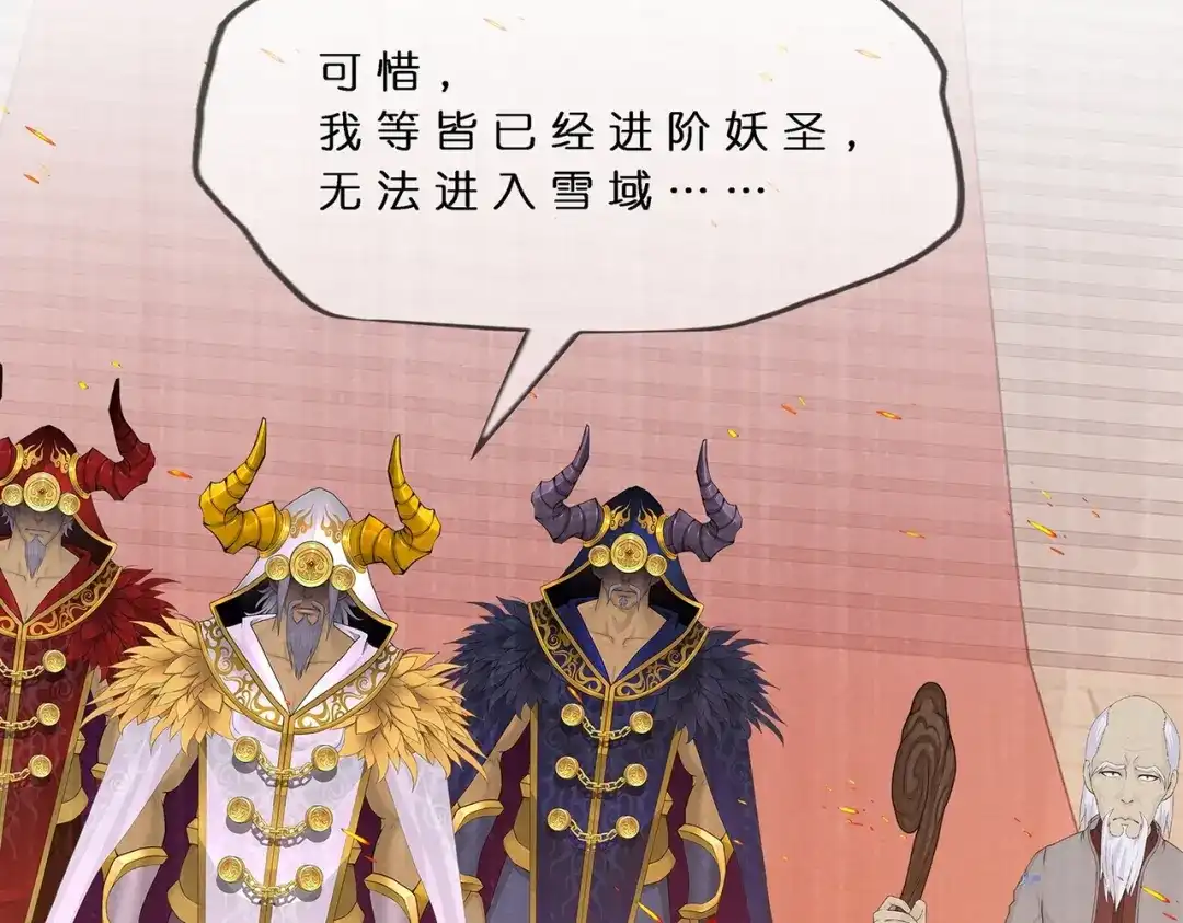 《解离妖圣》第379话 第27页