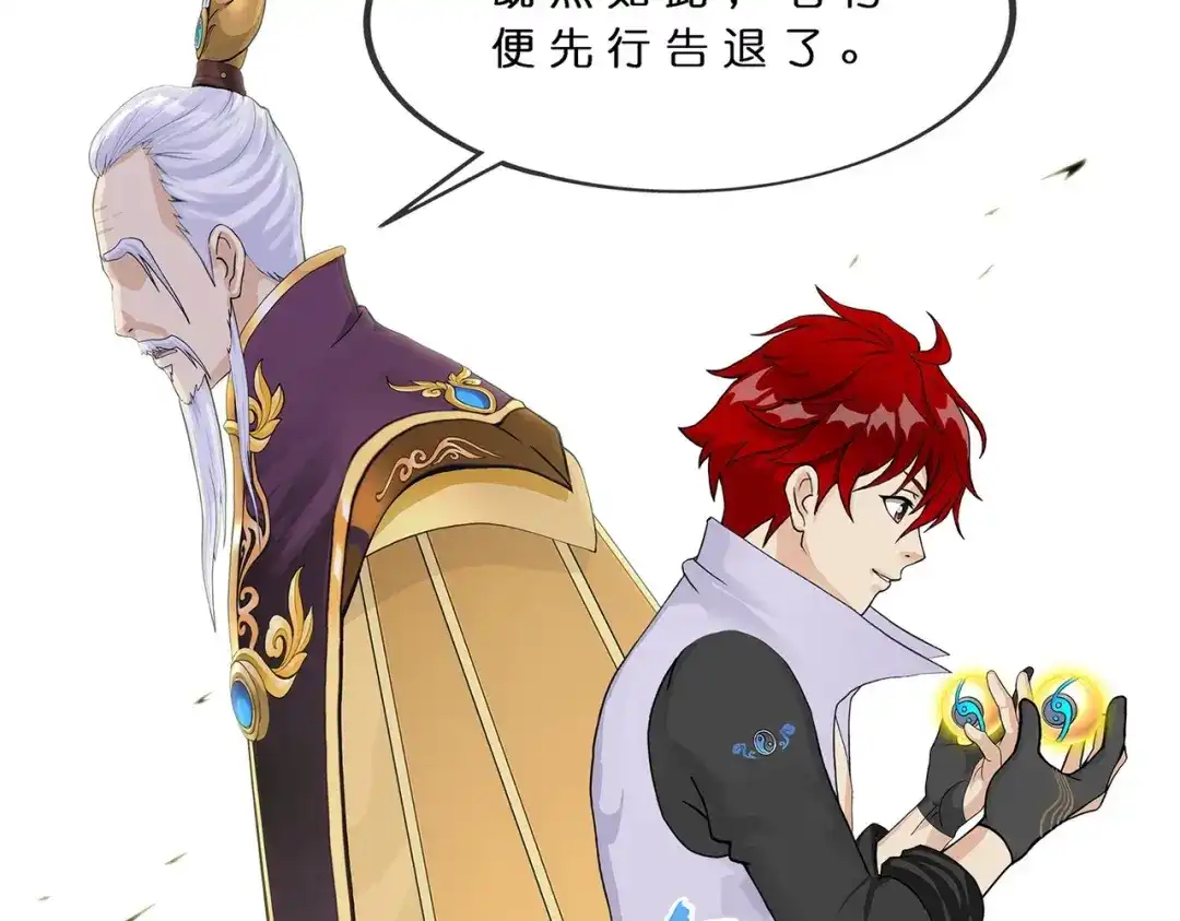 《解离妖圣》第379话 第9页
