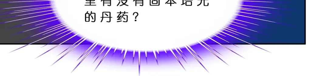《解离妖圣》第379话 第39页