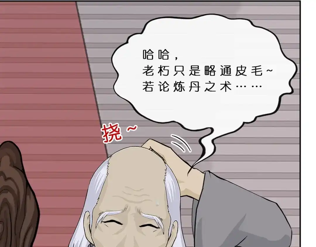 《解离妖圣》第379话 第44页