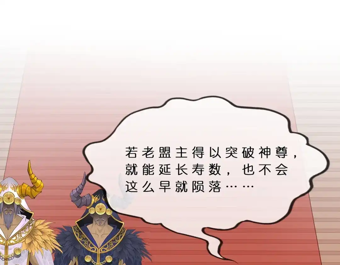 《解离妖圣》第379话 第87页