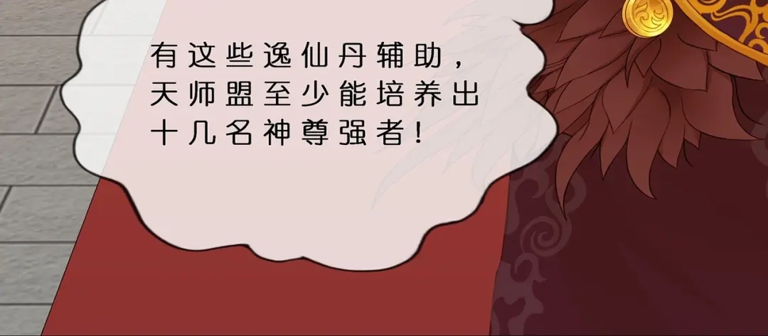 《解离妖圣》第379话 第101页